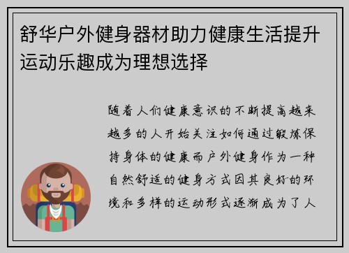 舒华户外健身器材助力健康生活提升运动乐趣成为理想选择