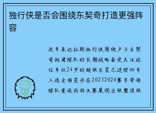 独行侠是否会围绕东契奇打造更强阵容
