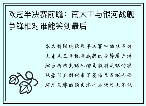 欧冠半决赛前瞻：南大王与银河战舰争锋相对谁能笑到最后
