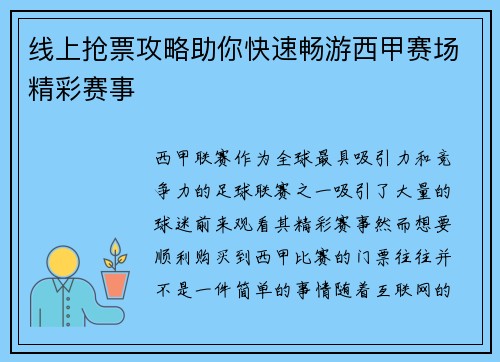 线上抢票攻略助你快速畅游西甲赛场精彩赛事