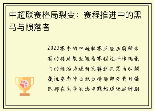 中超联赛格局裂变：赛程推进中的黑马与陨落者