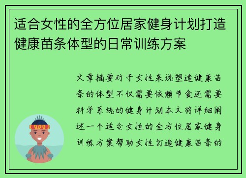 适合女性的全方位居家健身计划打造健康苗条体型的日常训练方案
