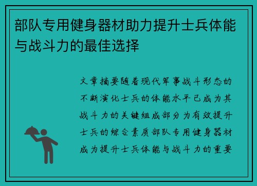 部队专用健身器材助力提升士兵体能与战斗力的最佳选择