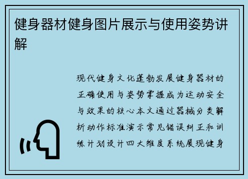 健身器材健身图片展示与使用姿势讲解