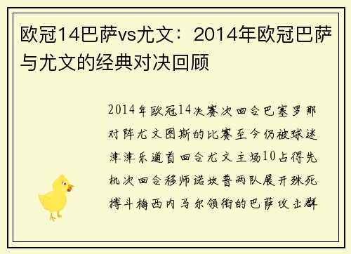 欧冠14巴萨vs尤文：2014年欧冠巴萨与尤文的经典对决回顾