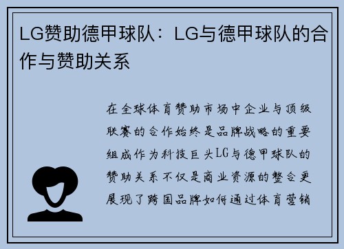 LG赞助德甲球队：LG与德甲球队的合作与赞助关系
