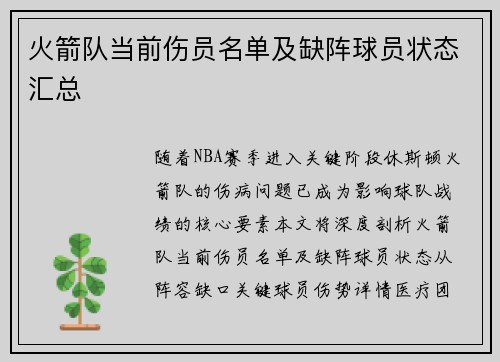 火箭队当前伤员名单及缺阵球员状态汇总