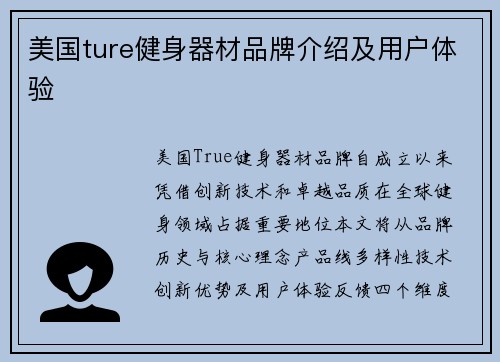 美国ture健身器材品牌介绍及用户体验