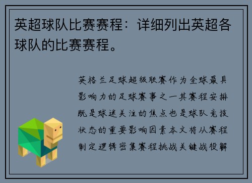 英超球队比赛赛程：详细列出英超各球队的比赛赛程。