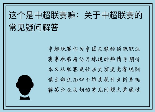 这个是中超联赛嘛：关于中超联赛的常见疑问解答